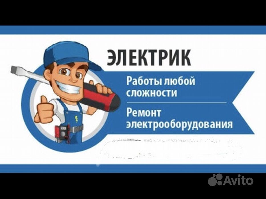 Услуги электрика