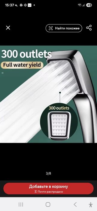 Душ слущалка за баня