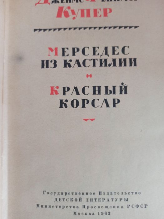 Собрание сочинений Фенимора Купера