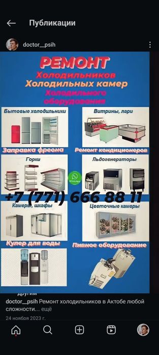 Ремонт Холодильников . Заправка фреона 
Промышленного холодильного обо