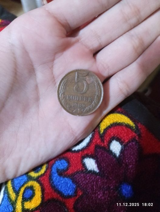Монета 5 копеек ссср