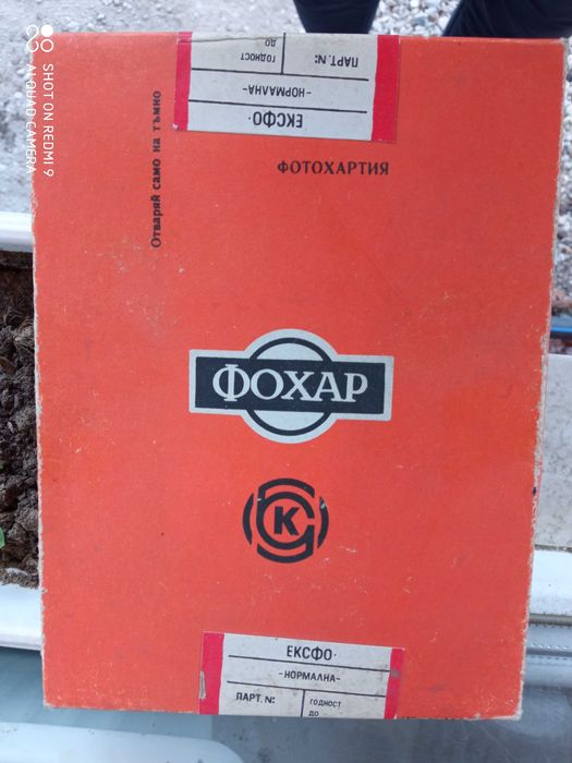Стара фотохартия Фохар 65/9 ,Форте и др. и черно бели филмчета