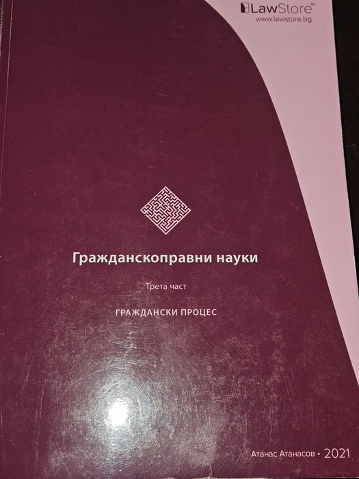 Учебници за държавни изпити по право