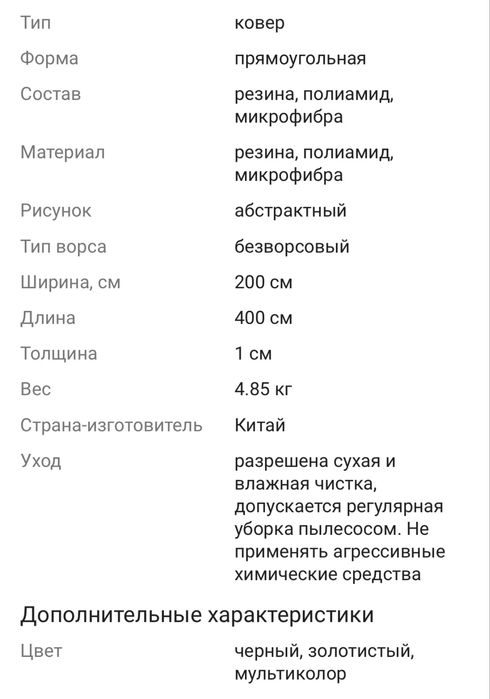 Ковер безворсовый. Китай. Недорого!
