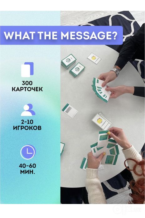 Карточная игра What the message? / Что за сообщение? Что за мем?