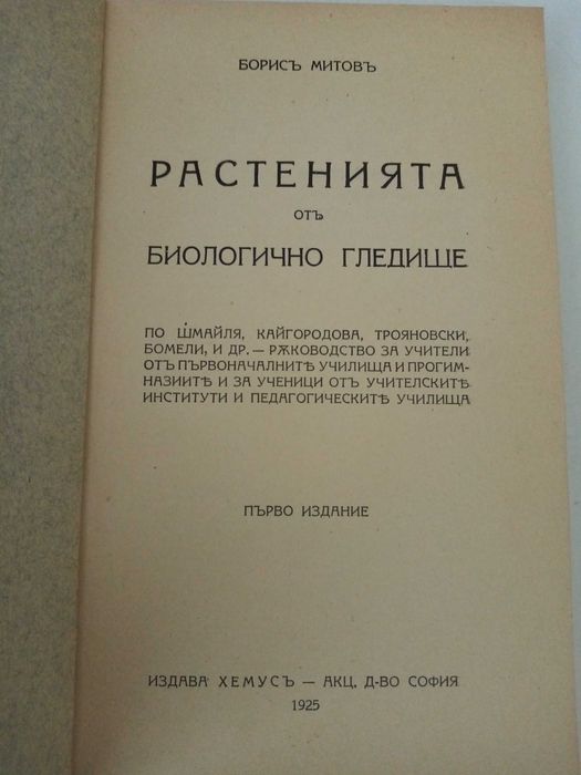 Фитотерапия лечение с билки.Антикварен справочник на бълг курорти и др