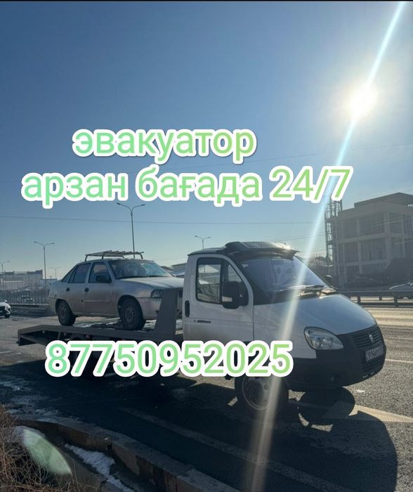 Эвакуатор Шымкент