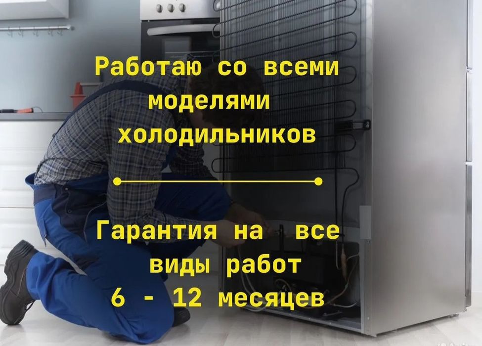 Ремонт холодильников
