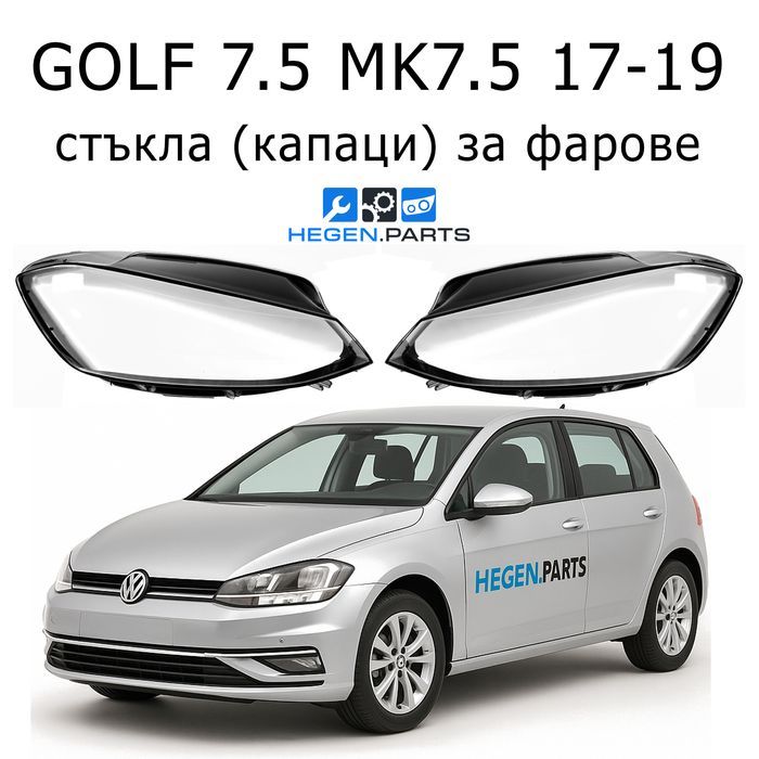 Стъкла за фарове Volkswagen GOLF 7.5 Голф капак капаци стъкло фар ФВ