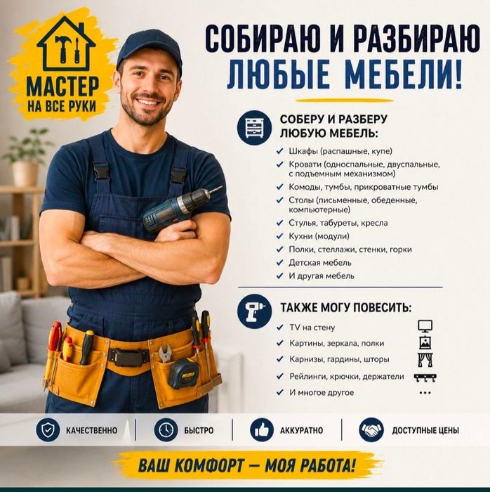 Услуги Мебельшики