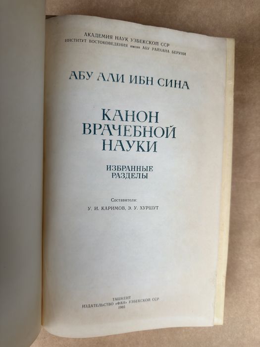 Абу Али Ибн Сина, Избранные Разделы