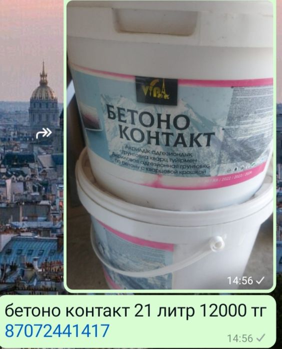 Продам бетон контакт продаётся