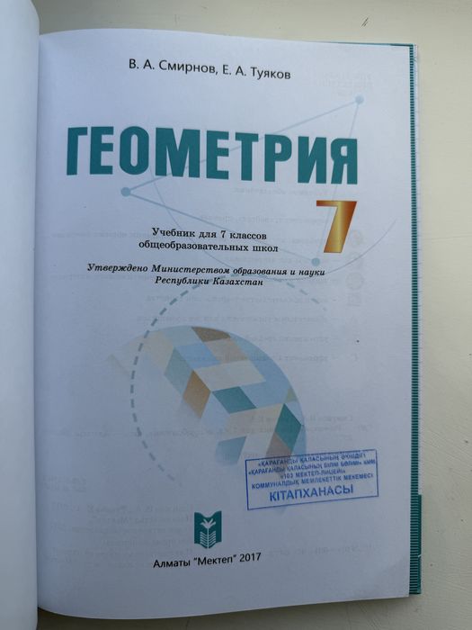 Учебник Геометрия 7 класс