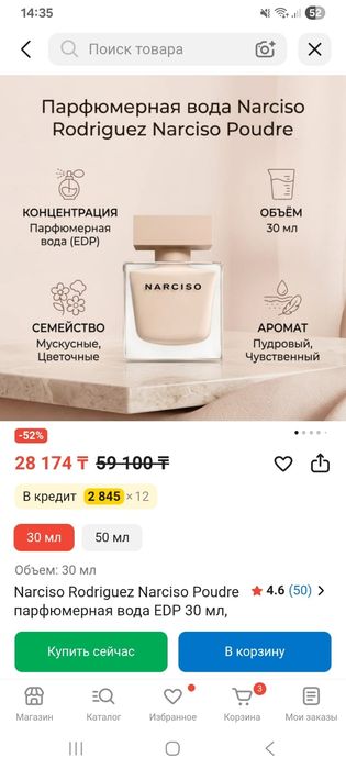 Нарцизо Родригес духи