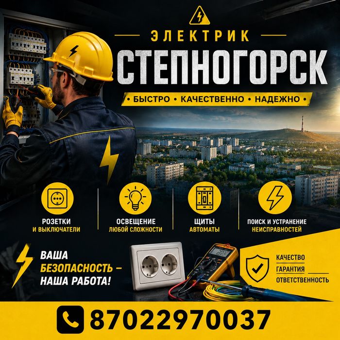 Электрик с опытом работы.