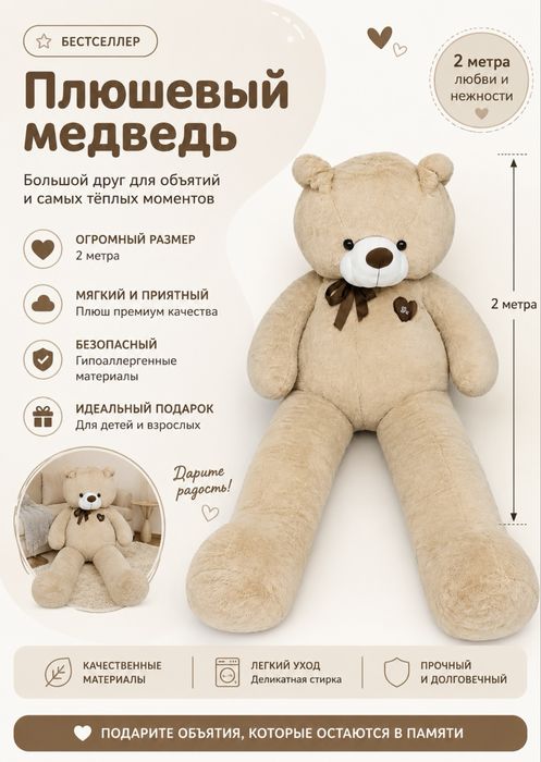 Медведь игрушечный мягкий