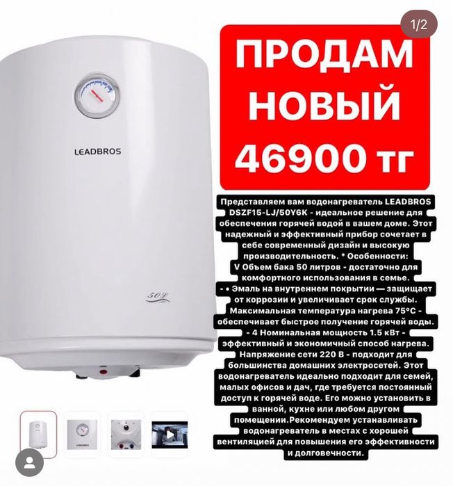 Водонагреватель LEADBROS