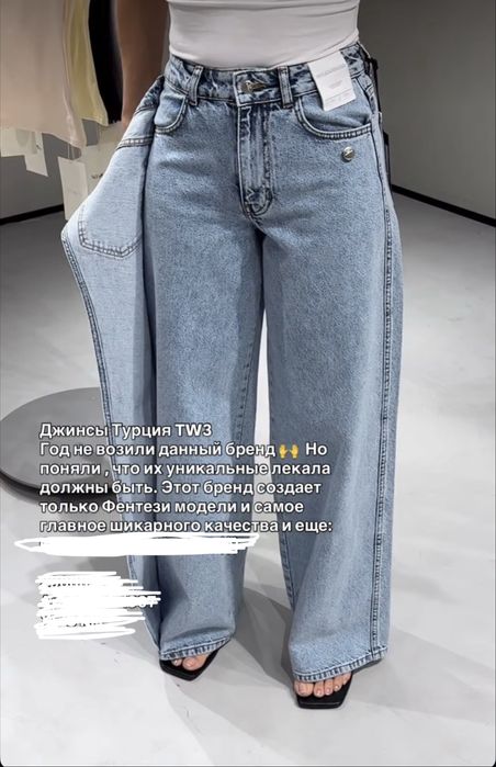 Джинсы с запАхом