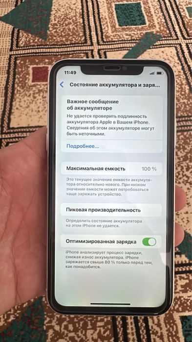Iphone 11 срочно
