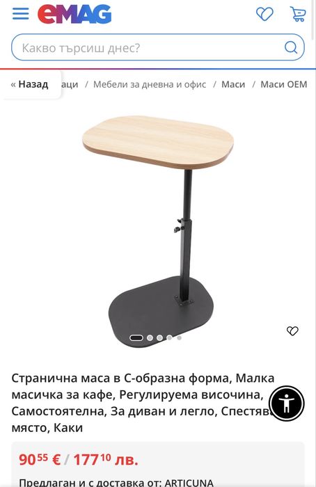 Малка странична маса
