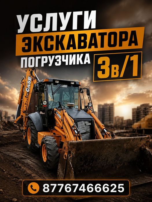 Услуги Экскаватора - погрузчика