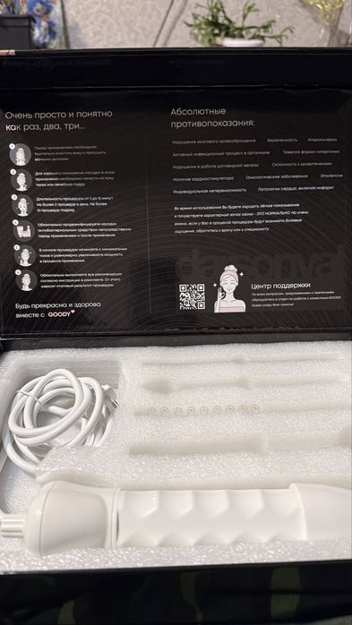 Дарсонваль Darsonval