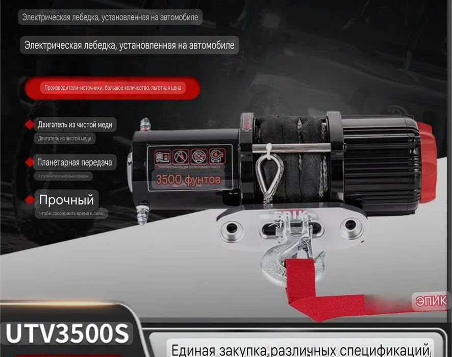 Лебедка для пикапов и внедорожников 6тонн