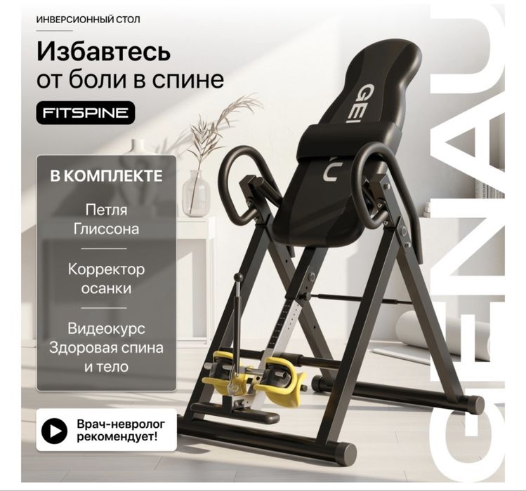Инверсионный стол для коррекции осанки