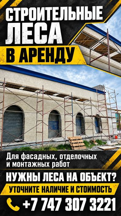 Леса,вышки на колесах