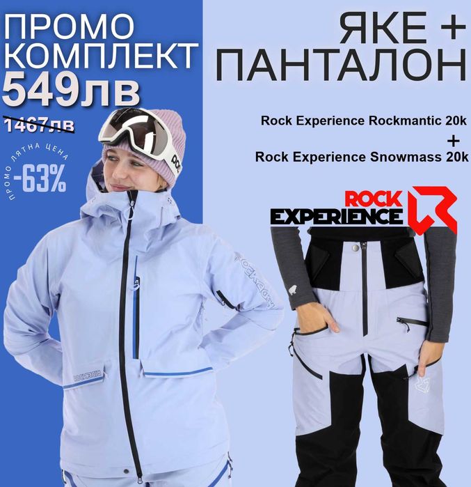 Комплект яке + панталон Rock Experience 20k, XS, S, M, L, XL нови