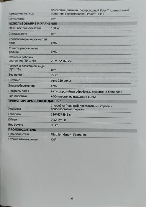Продам тренажёр-элипсоид