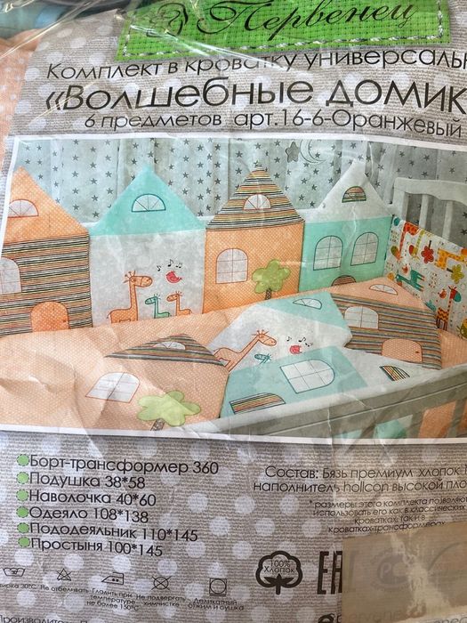 Комплект на манеж 8900тг