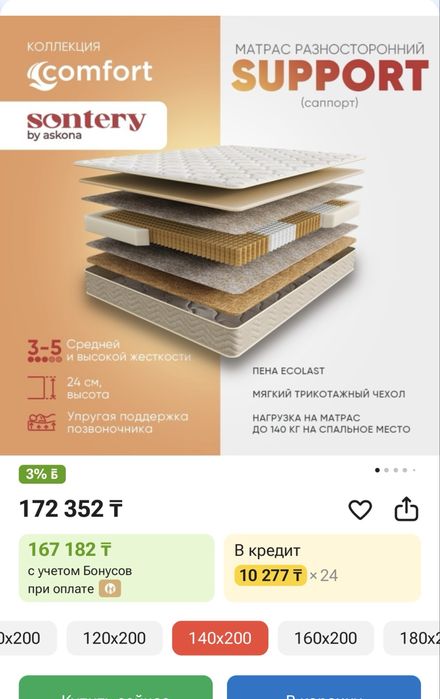 Матрас Askona 140х200х24