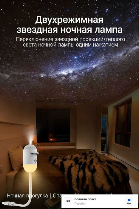 звездные небо мини проектор