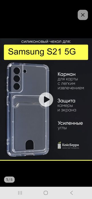 2 чехла  на  Самсунг s21