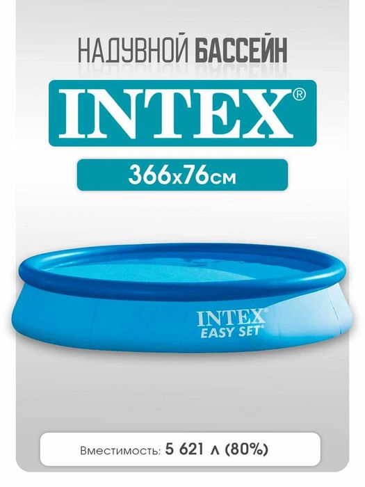 Бассейн надувной детский Intex "28130" 366х76 см, 5621 л, от 6 лет,