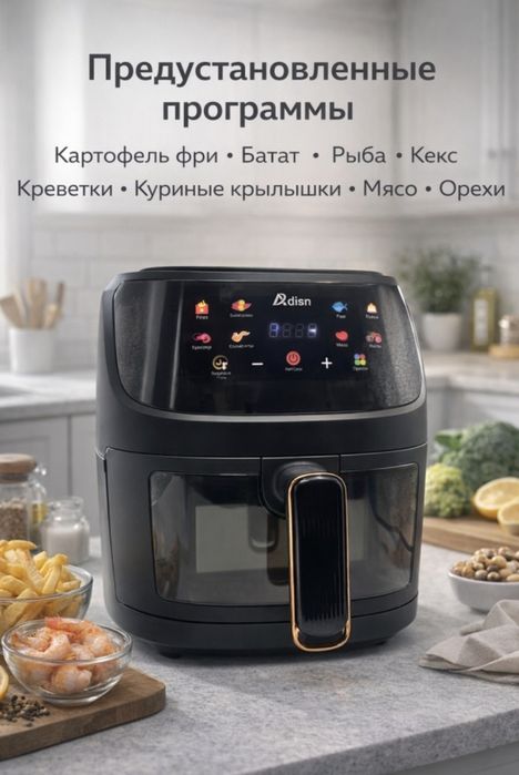 Аэрогриль Adisn 8л