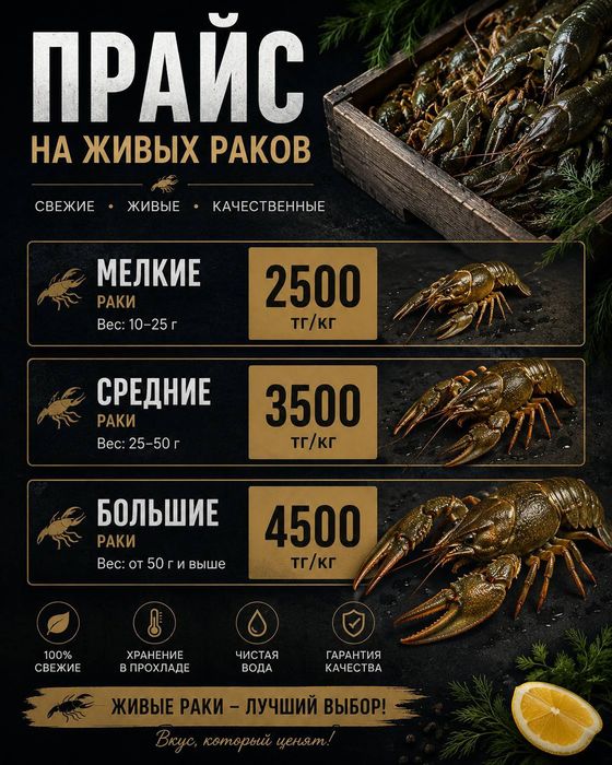 Рак речной свежий