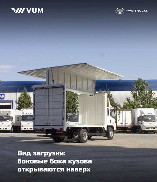 Автофургон цельнометаллический (бабочка) FAW Tiger V VUM1110