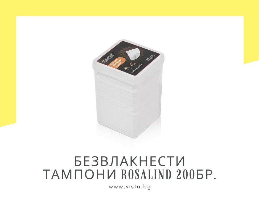 Висок клас безвлакнести тампони за маникюр ROSALIND - 200броя