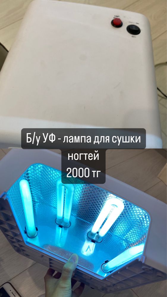 Купить УФ лампы для ногтей | УФ лед лампы для сушки в магазине malino-v.ru