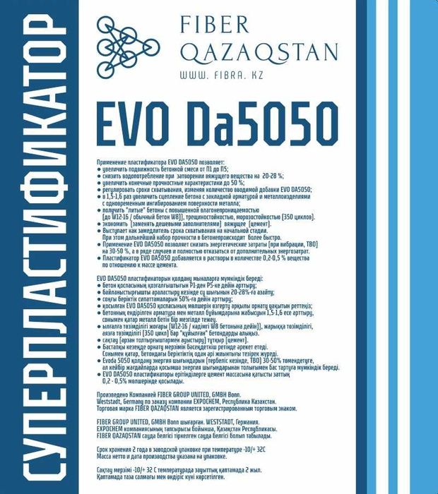 Суперпластификатор EVO DA5050