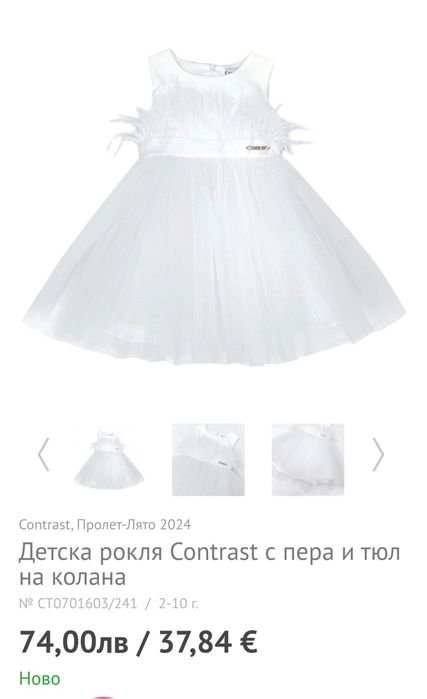 Детска бяла рокля с пера 86 размер