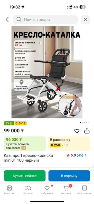 Кресло-коляска компактная