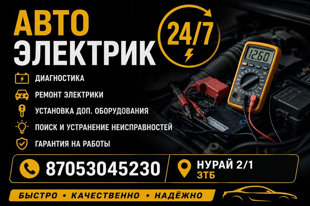 Услуги автоэлектрика