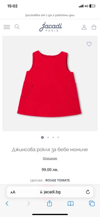 Бебешки комплект Jacadi Paris