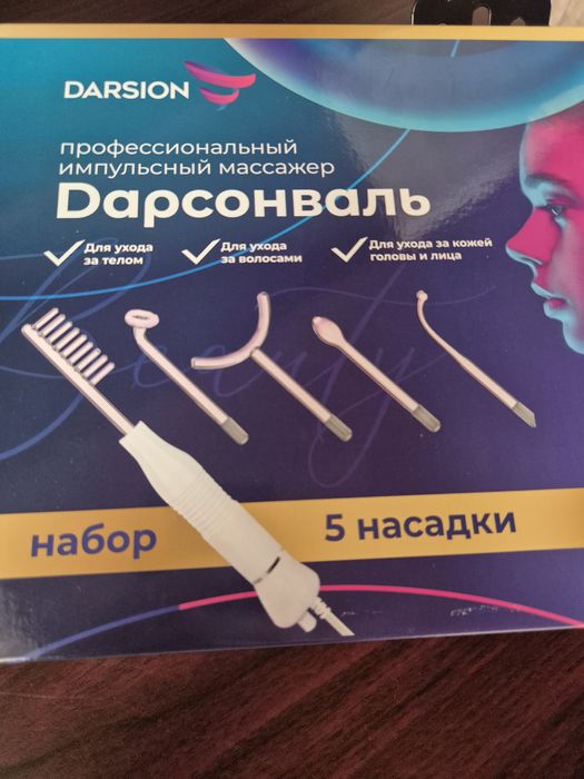 Продам Импульсный массажер Дарсонваль Дарсион