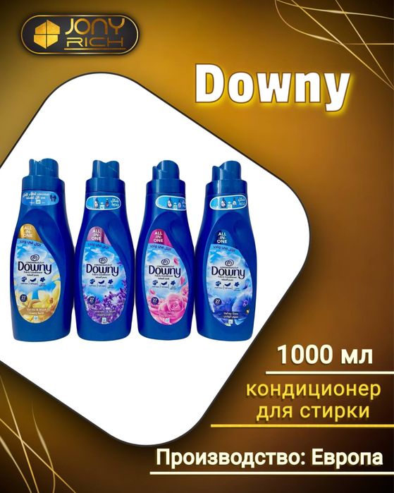 Downy - кондиционер для белья