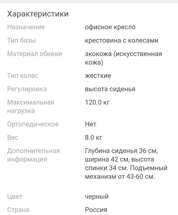 Офисное кресло Боно