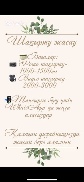 Шақырту арзан бағада